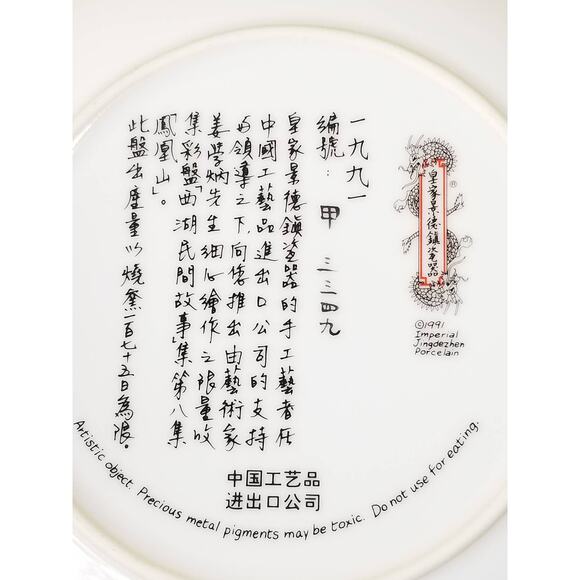 Imperial Jingdezhen Asian Plate Wall Decor Hanging 1991 Porcelain Beauties Vtg - Picture 12 of 13